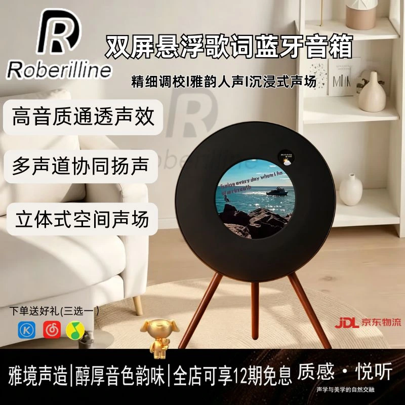 ROBERILLINE 双屏悬浮歌词蓝牙音箱 复古黑胶造型家用立体音响