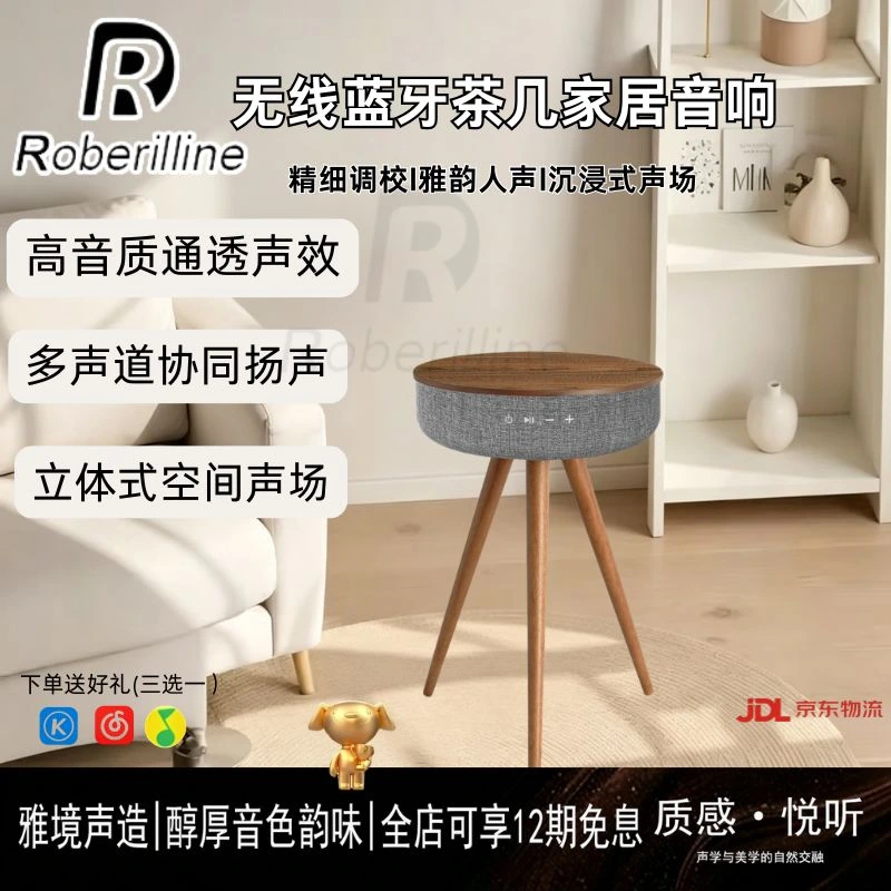ROBERILLINE 原木茶几无线蓝牙音响 家用客厅立体声音箱