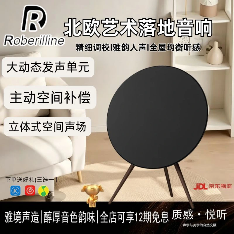 ROBERILLINE 飞碟落地家用音响 客厅立体 HiFi 立式音箱